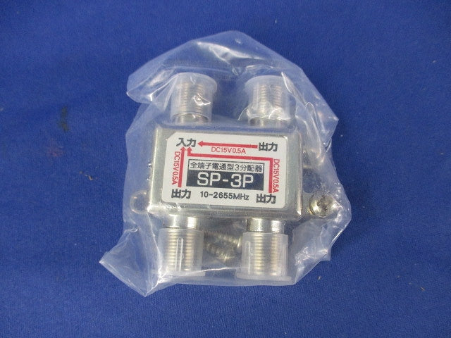 全端子電通型3分配器(4個入) SP-3P
