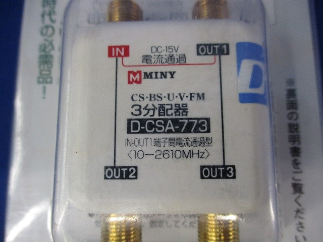 3分配器 D-CSA-773