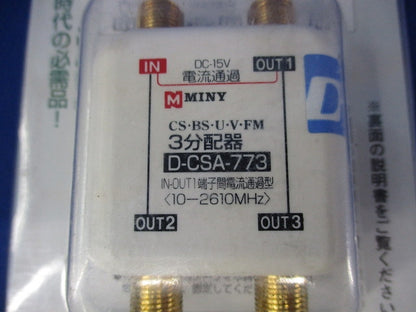 3分配器 D-CSA-773
