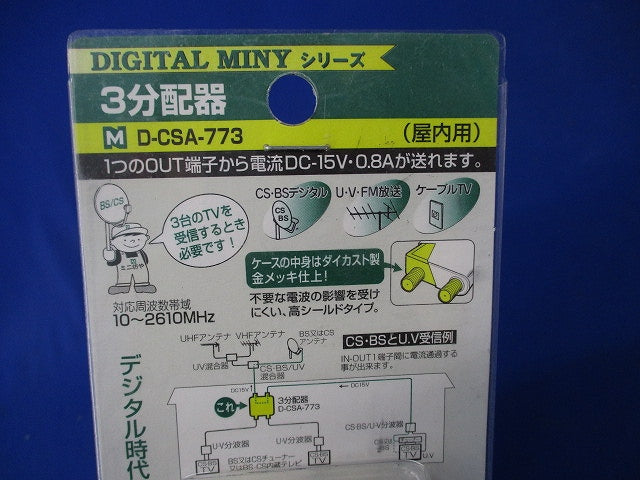 3分配器 D-CSA-773