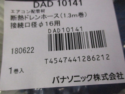 断熱ドレンホース1.3m巻 DAD10141
