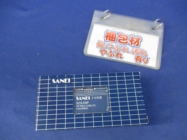 8分配器 SCS-D8P