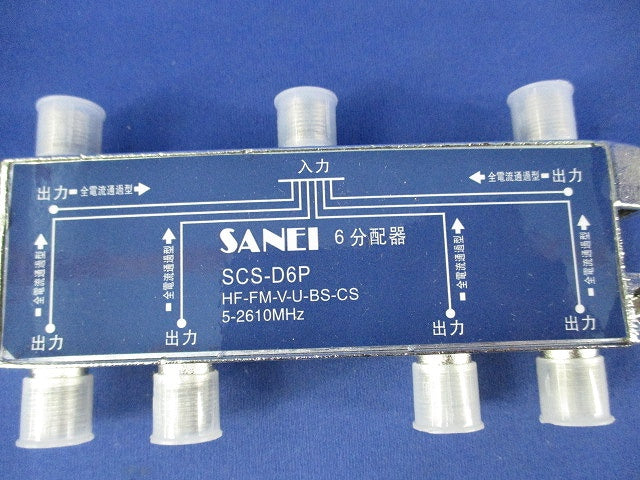 6分配器 SCS-D6P
