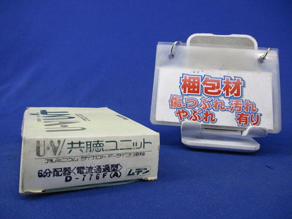 6分配器 D-776FA