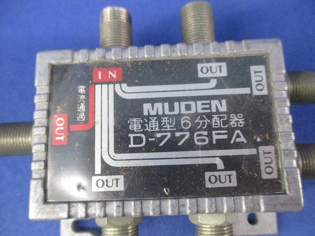 6分配器 D-776FA