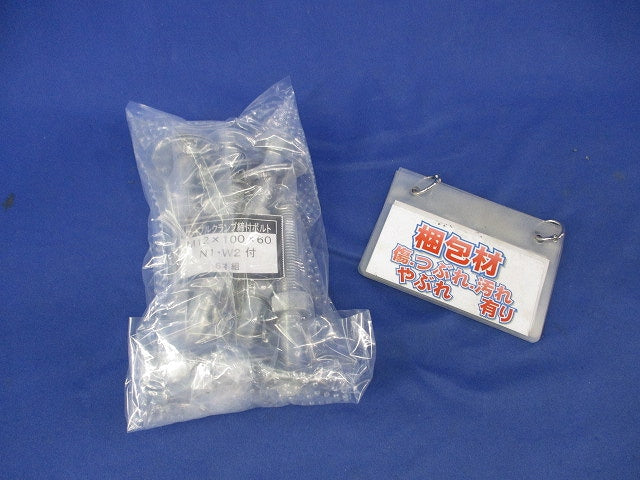 ケーブルクランプ締付ボルト(6本入) M12×100×60