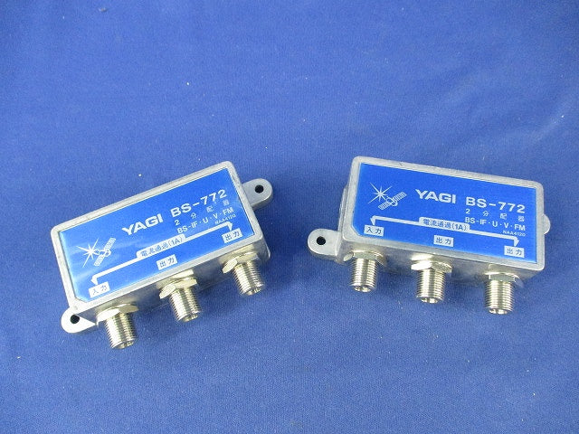 2分配器(2個入) BS-772