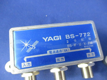 2分配器(2個入) BS-772