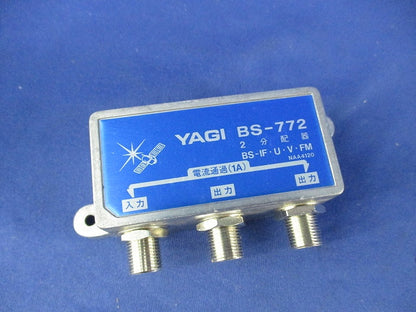 2分配器(2個入) BS-772