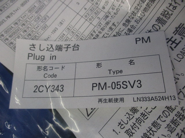 ノーヒューズ遮断器・漏電遮断器用 さし込形端子台 PM-05SV3