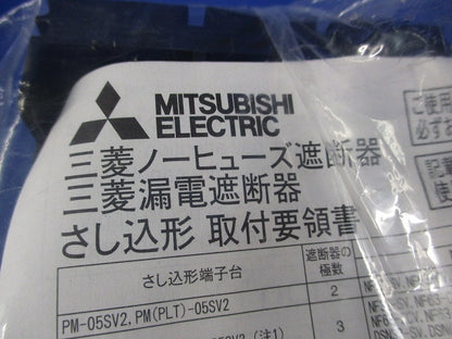 ノーヒューズ遮断器・漏電遮断器用 さし込形端子台 PM-05SV3