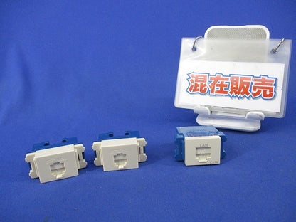 埋込テレホンモジュラジャックセット(混在3個入)(ベージュ) WNT15629F他
