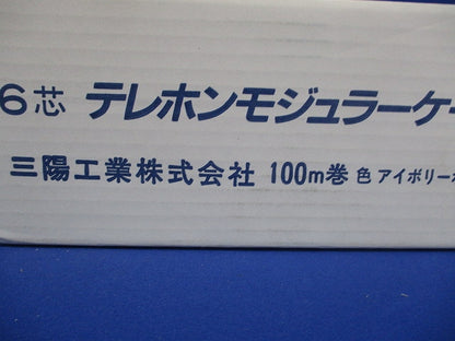 6芯テレホンモジュラーコード アイボリーホワイト 100ｍ 型番不明