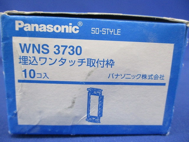 SO-STYLE 埋込ワンタッチ取付枠 10個入 WNS3730-10