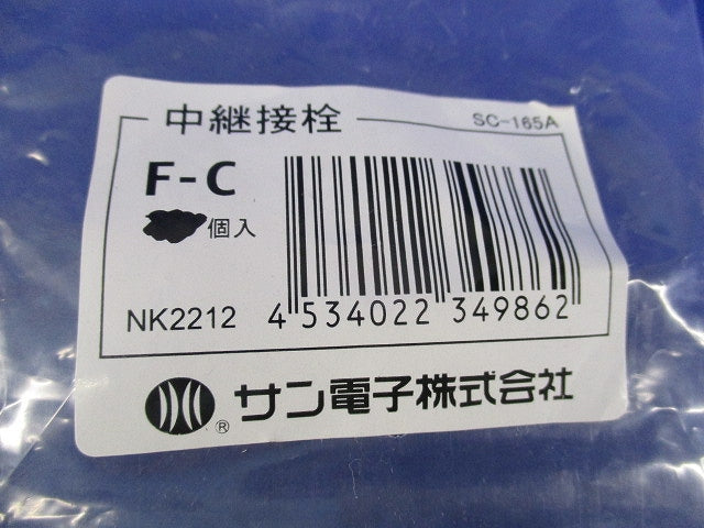 中継接栓(6個入) F-C