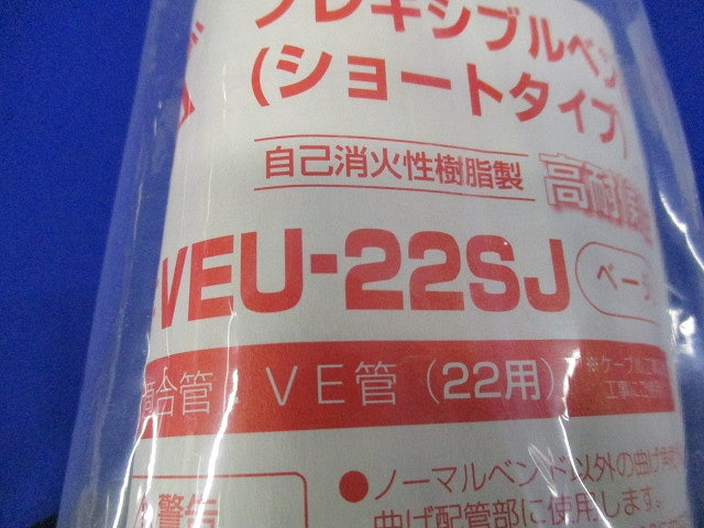 フレキシブルベンド(ショートタイプ)(ベージュ) VEU-22SJ
