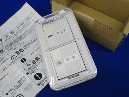 換気扇制御スイッチ FY-SV11WC