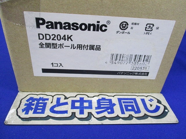 全関型ポール用付属品 DD204K