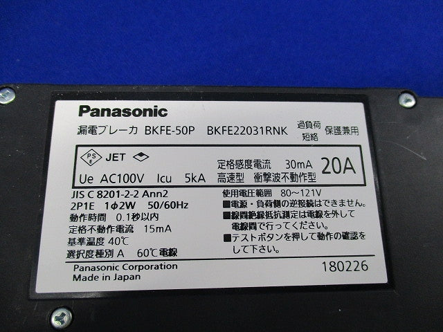 漏電ブレーカ カンタッチブレーカ 2P1E20A BKFE-50P BKFE22031RNK