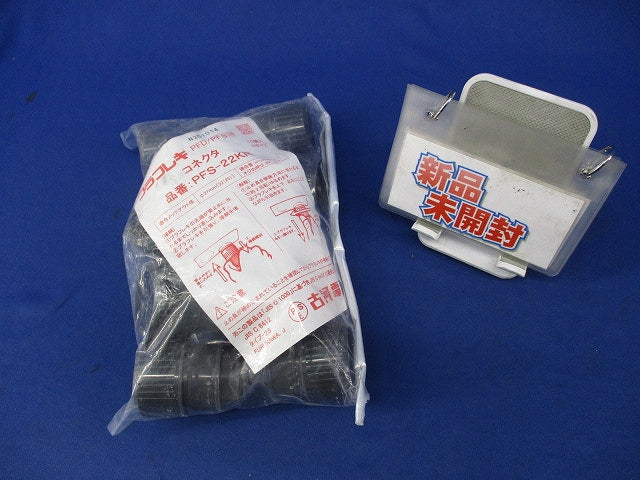 プラフレキコネクタ(10個入) PFS-22KR