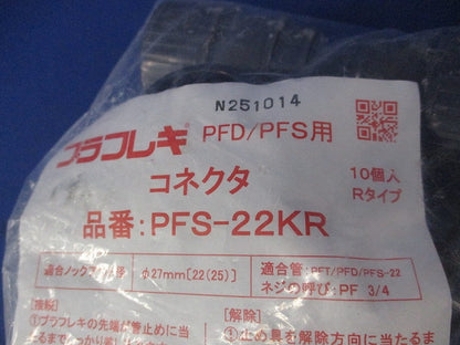 プラフレキコネクタ(10個入) PFS-22KR