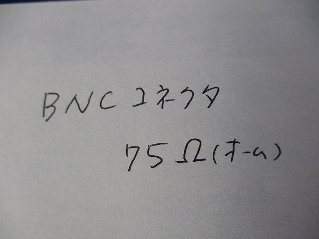 BNCコネクタ75Ω(4個入) 型番不明
