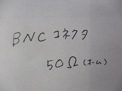 BNCコネクタ50Ω(8個入) 型番不明