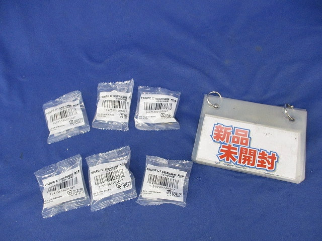 C15形 F形接栓(6個入) F5SP2