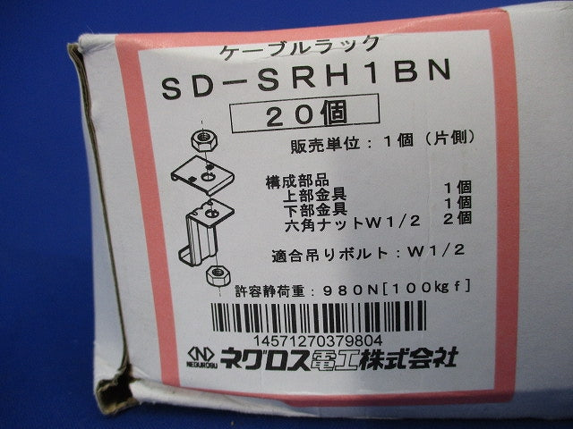 ケーブルラック 吊り金具(20個入) SD-SRH1BN