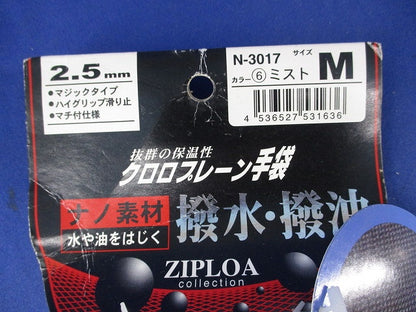 クロロプレーン手袋 N-3017
