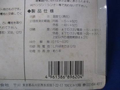 温湿度計 NO.8962