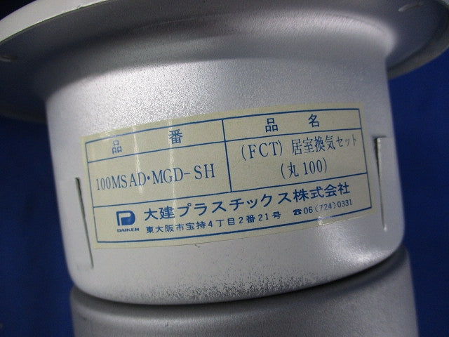 (FCT)居室換気セットφ100 100MS AD･MGD-SH