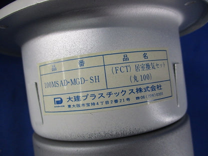 (FCT)居室換気セットφ100 100MS AD･MGD-SH
