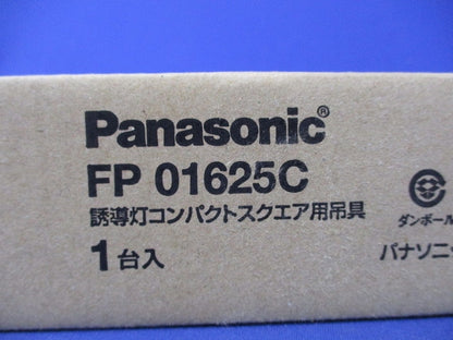 誘導灯コンパクトスクエア用吊具 FP01625C