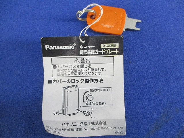 薄型金属ガードプレート3コ用 WN7863K