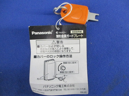 薄型金属ガードプレート3コ用 WN7863K