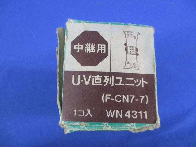 埋込形U・V直列ユニット WN4311