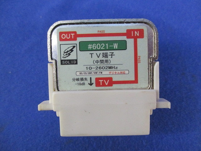 テレビ端子セット(終端用・中間用)(混在2個入) 6011-W他