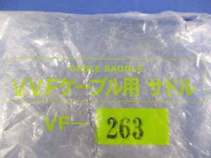 VVFケーブル用サドル(95個入) VF-263