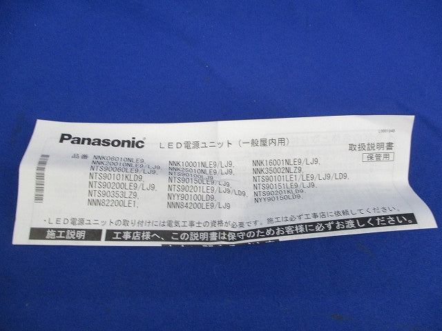 LED電源ユニット NNK10001NLE9