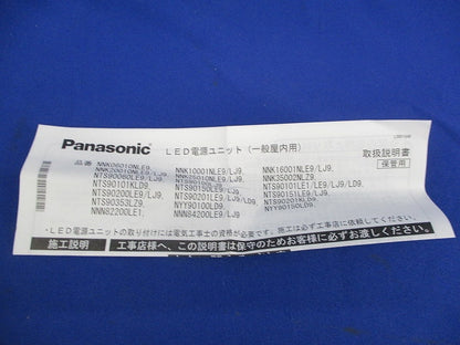 LED電源ユニット NNK10001NLE9