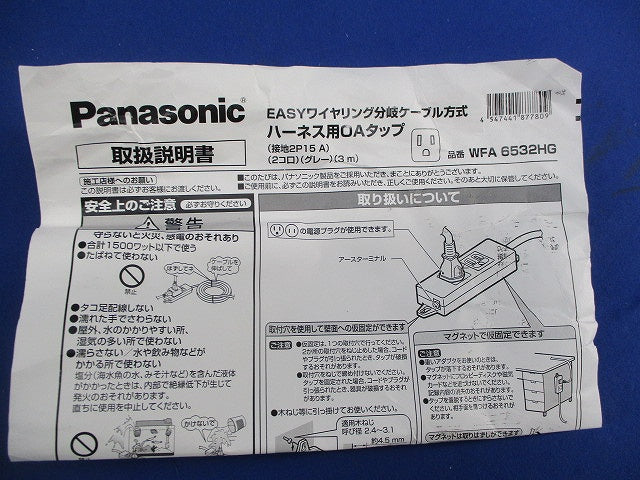 ハーネス用OAタップ WFA6532