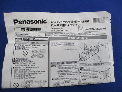 ハーネス用OAタップ WFA6532
