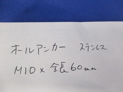 サンコーオールアンカーSC(ステンレス)(23個入) M10×60mm