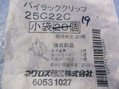 パイラッククリップ(19個入) 25C22C