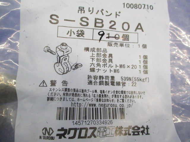 吊りバンド(9個入)(ステンレス) S-SB20A