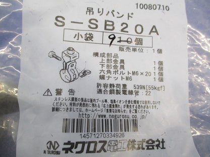 吊りバンド(9個入)(ステンレス) S-SB20A