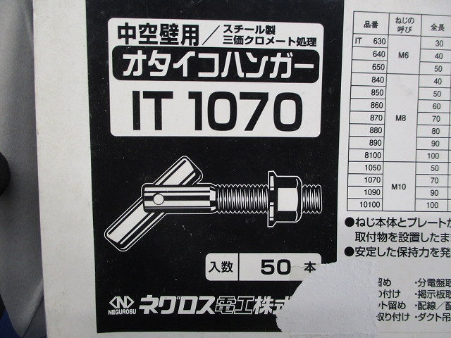 オタイコハンガー(50個入) IT1070