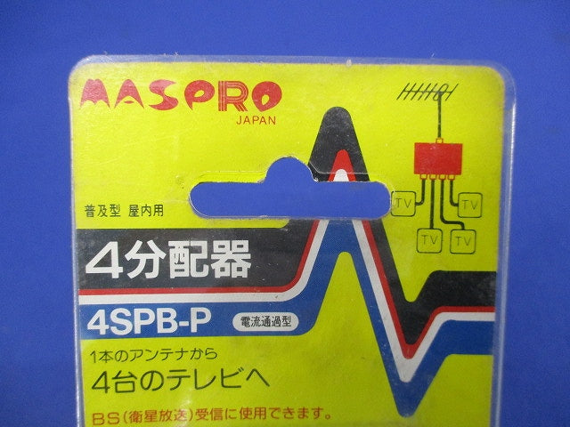 4分配器(変色有) 4SPB-P