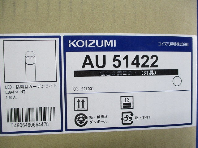 防雨型ガーデンライト(電球色)(新品未開封) AU51422